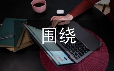 縣圍繞六個一開展講黨性重品行作表率活動