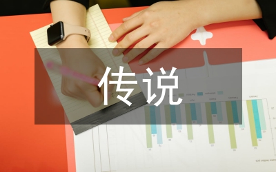 重陽節(jié)的傳說