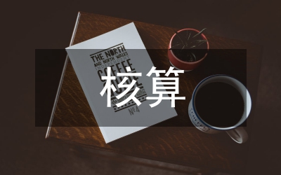 長期股權投資核算分析論文