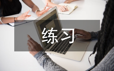 選調(diào)生掛職練習(xí)感悟