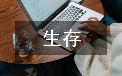 西藏特殊兒童生存現(xiàn)狀分析
