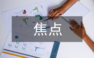 三農(nóng)問題焦點(diǎn)研究出路