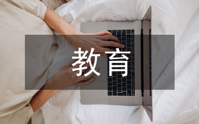 人生觀價值觀教育