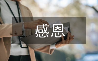 感恩教育論文