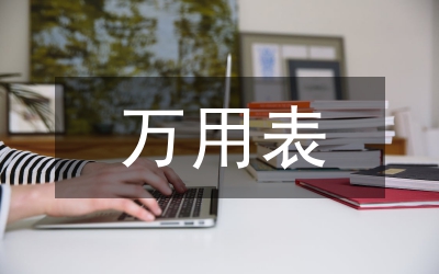 官場的萬用發(fā)言稿