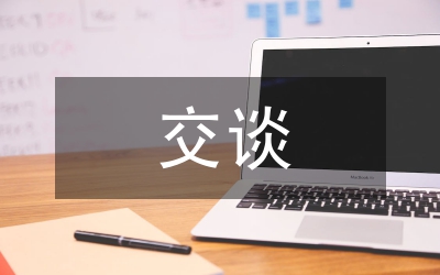 民營企業(yè)家交談會(huì)上領(lǐng)導(dǎo)致辭