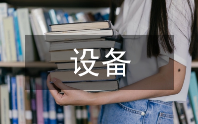 醫(yī)學(xué)成像設(shè)備學(xué)課程設(shè)計(jì)教學(xué)研究