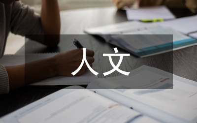 人文科學(xué)理論