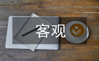 客觀時(shí)空實(shí)踐研究論文