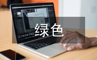 綠色建筑培訓(xùn)