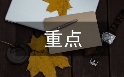 加強重點稅源納稅人稅收認識論文