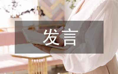 市長(zhǎng)在地方志推進(jìn)會(huì)發(fā)言