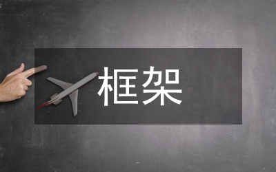 轎車(chē)衣帽架框架優(yōu)化設(shè)計(jì)