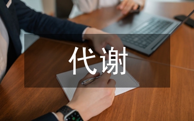 藥用植物代謝組研究論文