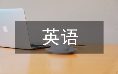 英語繪本對英語語言習(xí)得的興趣