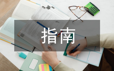 衛(wèi)生局辦理事項(xiàng)指南