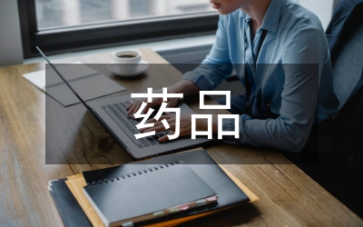 藥品稽查員全年個(gè)人述職報(bào)告