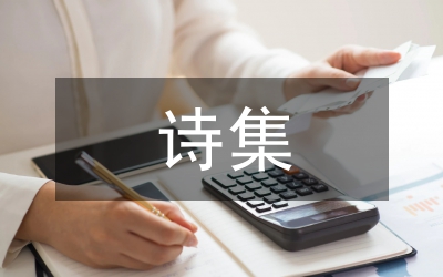 梅圣俞詩(shī)集序教案