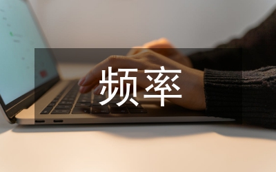 計(jì)算機(jī)畢業(yè)論文:一種啟發(fā)式頻率分配算法
