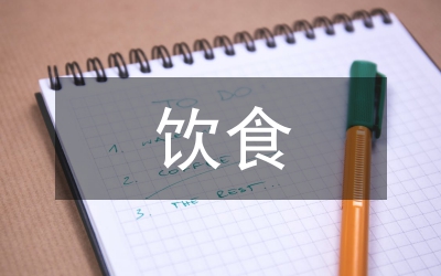 飲食傳統(tǒng)保健學(xué)分析論文