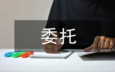 委托律師訴訟合同
