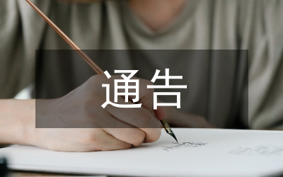 超限運(yùn)輸車(chē)輛整治通告
