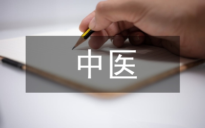 中醫(yī)心理學(xué)發(fā)展研究