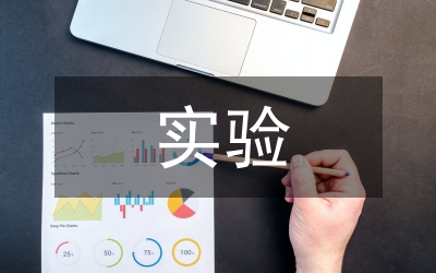 實驗方案