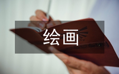 當代繪畫