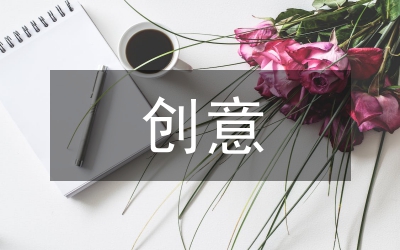 孩子創(chuàng)意思維培養(yǎng)