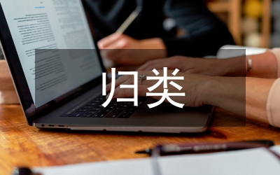 論權(quán)益性金融資產(chǎn)歸類