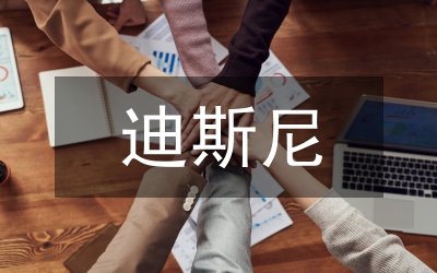 迪斯尼時(shí)代的部分城市主題公園經(jīng)營(yíng)管理論文