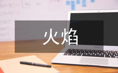 火焰切割機(jī)的電氣設(shè)計論文
