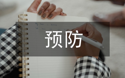 預(yù)防未成年人犯罪法制度