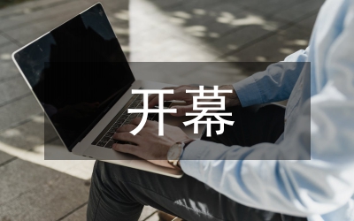 下放知青聯(lián)誼會開幕致辭