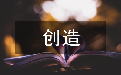 創(chuàng)造理想的洽談結(jié)局