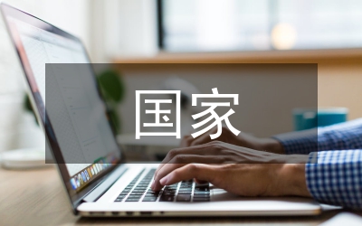 國家地震應(yīng)急預(yù)案