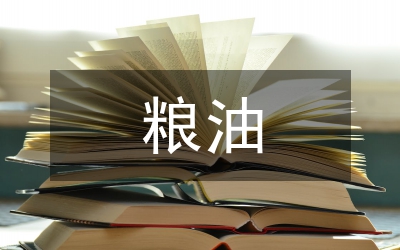 糧油作物抗旱工作意見
