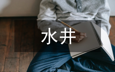 雨水井