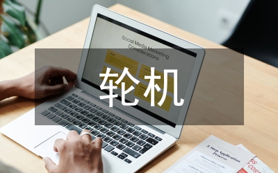 輪機故障診斷技術(shù)建設(shè)與實踐