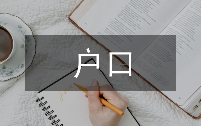 注銷戶口申請書