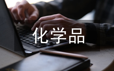 危險性化學(xué)品及冶金等工貿(mào)業(yè)整治方案