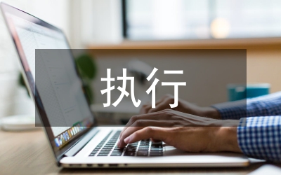 執(zhí)行婚姻登記條例意見