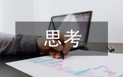 推進(jìn)新型工業(yè)化思考