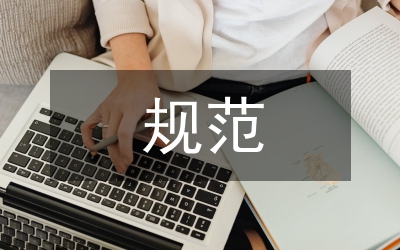 規(guī)范國(guó)有土地租賃若干意見(jiàn)