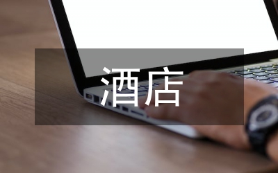 酒店營銷半年工作總結(jié)