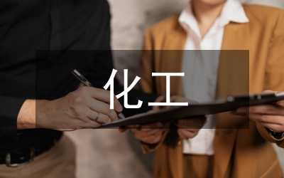 化工環(huán)境保護