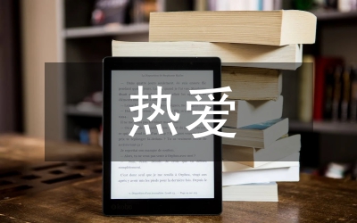 “尊敬老師 熱愛學(xué)?！睉c教師節(jié)活動方案