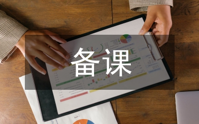 備課檢查總結
