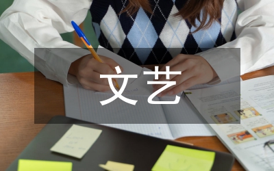 社會主義文藝評論工作研究論文